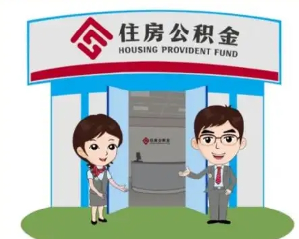 喀什怎么把封存的住房公积金取出来（怎样取出封存状态的公积金）